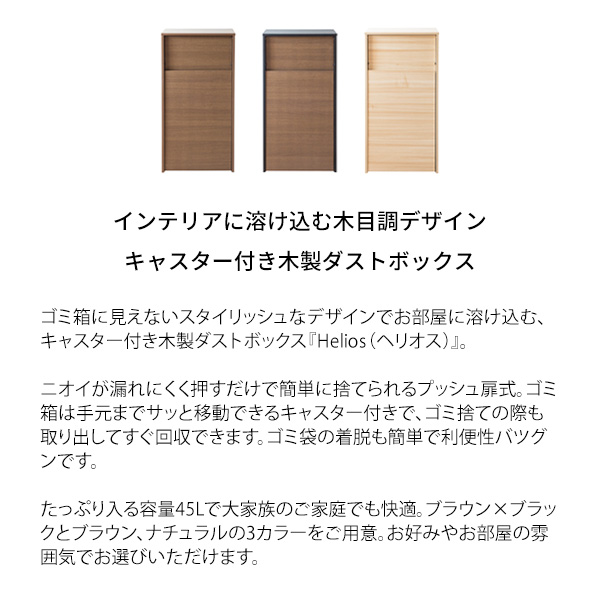 ダストボックス 45L 木目調デザイン リビング 送料無料 ゴミ箱 木製 おしゃれ プッシュ式 キャスター付き 引き出し キッチン インテリア ナチュラル ブラウン 縦型 縦長 中が見えない 扉付き 蓋付き 幅45 奥行 高さ90 フロントオープン 北欧 大容量_1