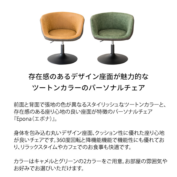 自宅でラウンジ感覚 パーソナルチェア 【送料無料】 回転 丸椅子 