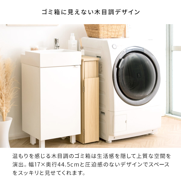スリムに収まる ダストボックス 【送料無料】 木製 ゴミ箱 プッシュ式 蓋付き キャスター付き 隙間 スリム おしゃれ 細い 木目調 ホワイト 白 ナチュラル ブラウン 北欧_10