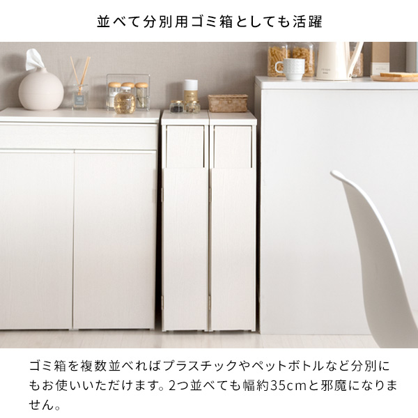 スリムに収まる ダストボックス 【送料無料】 木製 ゴミ箱 プッシュ式 蓋付き キャスター付き 隙間 スリム おしゃれ 細い 木目調 ホワイト 白 ナチュラル ブラウン 北欧_12