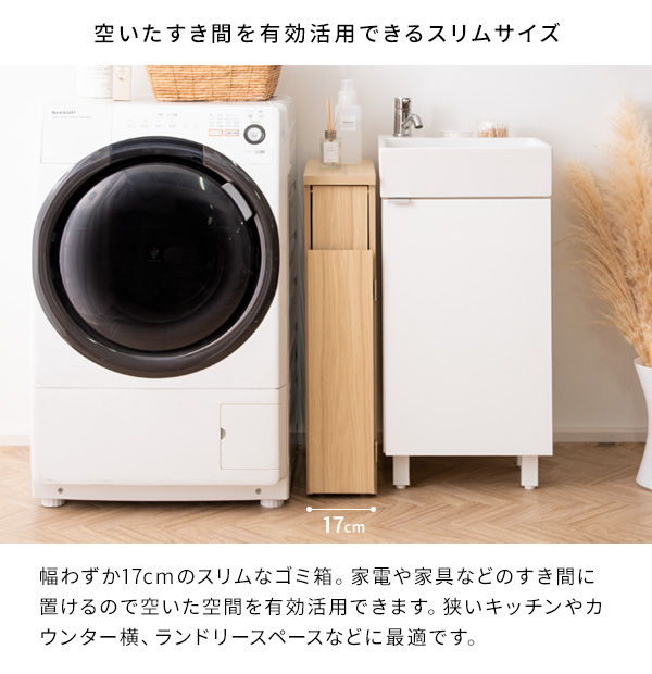 スリムに収まる ダストボックス 【送料無料】 木製 ゴミ箱 プッシュ式 蓋付き キャスター付き 隙間 スリム おしゃれ 細い 木目調 ホワイト 白 ナチュラル ブラウン 北欧_2