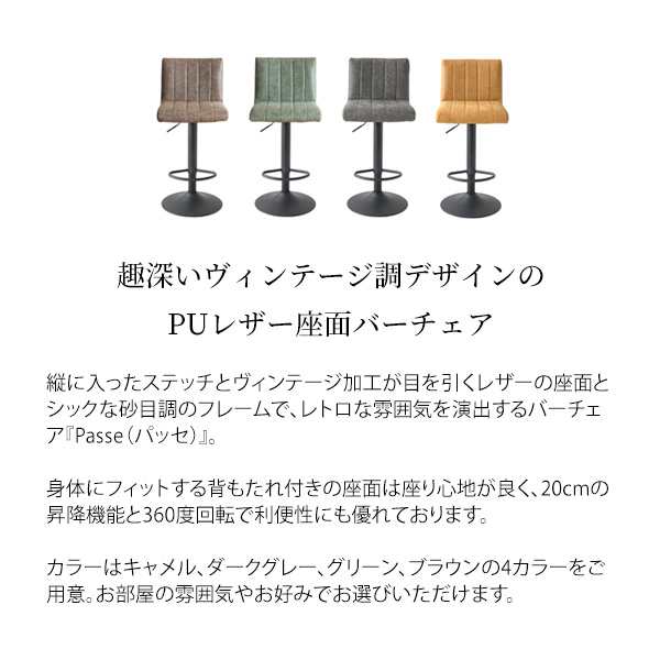 趣深いヴィンテージ風 バーチェア 送料無料 PVC レザー 合皮 カウンターチェアー おしゃれ 昇降式 クッション 背もたれ付き 安い 回転 安の通販はau  PAY マーケット - houseBOAT au PAY マーケット店