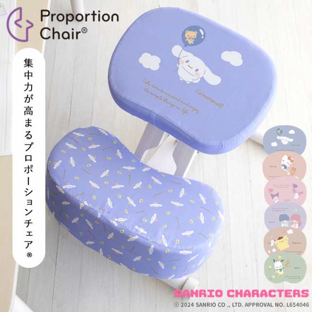 キッズ用 プロポーションチェア 【送料無料】 サンリオ キャラクター 家具 椅子 姿勢 キッズ 大人 子供 クッション 高さ調節 宮武製作所 可愛い 学習チェア 集中力の通販は