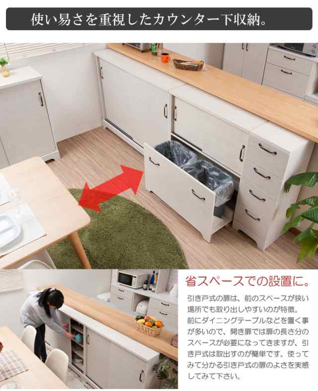 2分別 ダストボックス付き 北欧 カウンター下収納 引き戸 幅80 送料