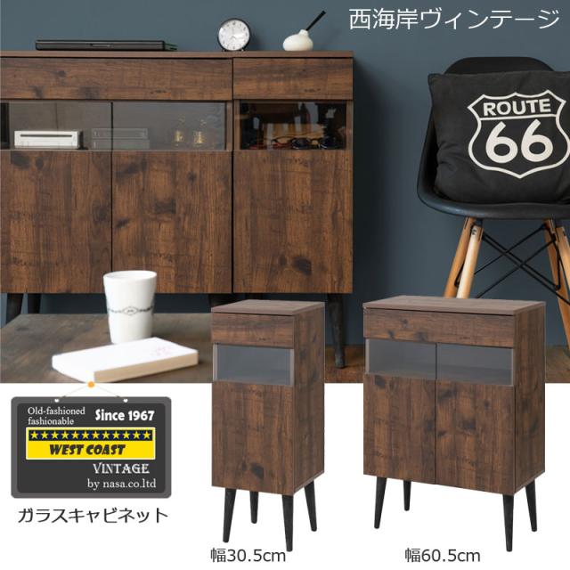 西海岸 ヴィンテージ ルーター収納 キャビネット 幅30 送料無料 脚付き 電話台 fax台 木製 おしゃれ スリム サイドボード ルーターボックス インテリア 家具 脚付き ガラス 扉付き 引き出し リビングキャビネット コンパクト ビンテージ かっこいい モデム 収納_1