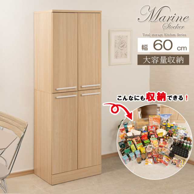 非常時に備えて大量ストック キッチンストッカー 幅60　【送料無料】 大容量 スリム 収納 木製 ハイタイプ 奥行45 ナチュラル 木目 キッチンパントリー 収納棚 収納庫