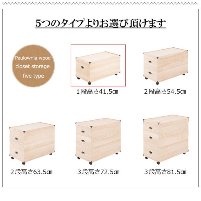 桐の調湿機能 押し入れ収納ケース キャスター付き 1段 高さ41.5 送料無料 桐箱 着物 完成品 桐製 木製 奥行77 一段 衣類収納ボックス ふた付き 安い 和風 着物収納 桐材 天然木 整理タンス 押し入れ収納ボックス 押し入れ衣装ケースの通販は