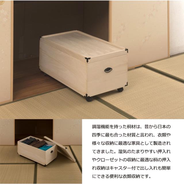 桐の調湿機能 押し入れ収納ケース キャスター付き 1段 高さ41.5 送料無料 桐箱 着物 完成品 桐製 木製 奥行77 一段 衣類収納ボックス ふた付き 安い 和風 着物収納 桐材 天然木 整理タンス 押し入れ収納ボックス 押し入れ衣装ケースの通販は