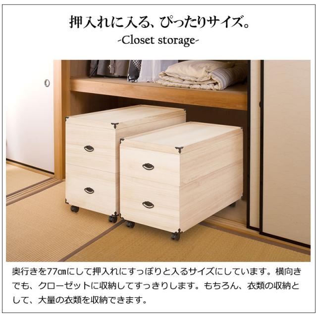 桐の調湿機能 押し入れ収納ケース キャスター付き 1段 高さ41.5 送料無料 桐箱 着物 完成品 桐製 木製 奥行77 一段 衣類収納ボックス ふた付き 安い 和風 着物収納 桐材 天然木 整理タンス 押し入れ収納ボックス 押し入れ衣装ケースの通販は
