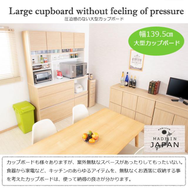 国産 完成品 大川家具 食器棚 幅139.5 日本製 キッチンボード おしゃれ レンジボード カップボード 大容量 収納 ハイタイプ 木製 キッチンラック 140 キッチン収納 北欧 大型レンジ対応 安い ナチュラル 木目 高さ200 幅140 日本製食器棚_11