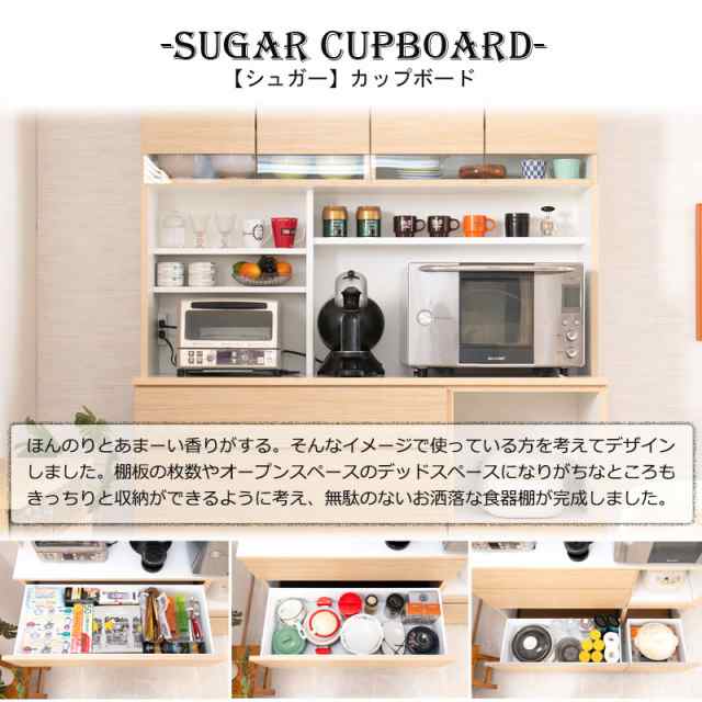 国産 完成品 大川家具 食器棚 幅139.5 送料無料 日本製 キッチンボード ...