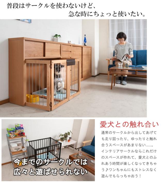 普段は収納キャビネット ペットサークル 折りたたみ 送料無料 カウンター下収納 日本製 完成品 犬用 サークル ドッグケージ 小型犬 おしゃれ 天然木 木製_4