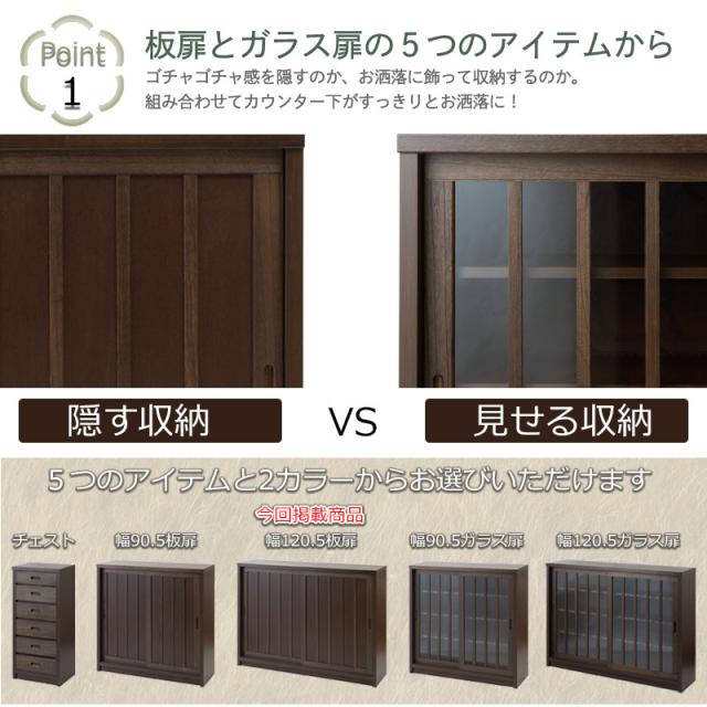 完成品 和を感じさせる カウンター下収納 引き戸 板扉タイプ 幅120 【送料無料】 格子 引戸 収納棚 和風 キャビネット 洋風 木製 奥行30cm インテリア おしゃれ 日本製 国産_1