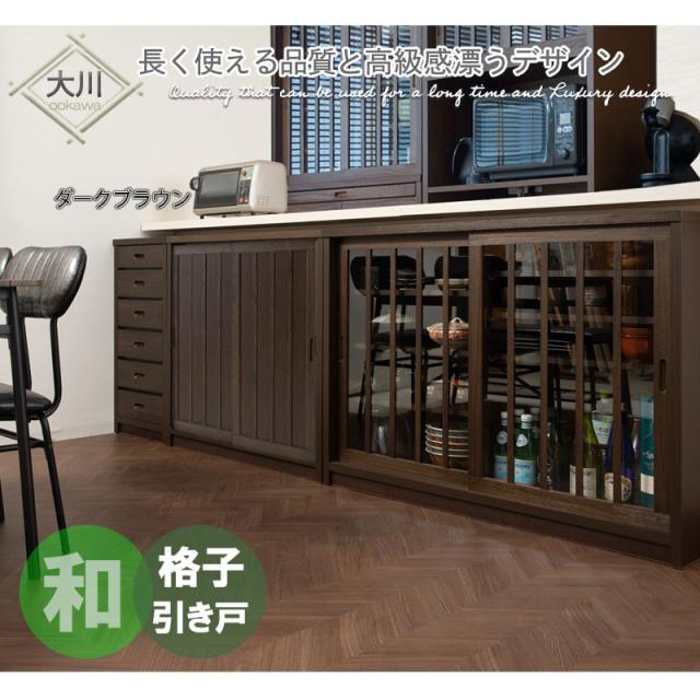完成品 和を感じさせる カウンター下収納 引き戸 板扉タイプ 幅120 【送料無料】 格子 引戸 収納棚 和風 キャビネット 洋風 木製 奥行30cm インテリア おしゃれ 日本製 国産_11