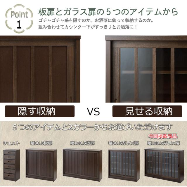 完成品 和を感じさせる カウンター下収納 引き戸 ガラス扉タイプ 幅120 【送料無料】 格子 引戸 収納棚 和風 キャビネット 洋風 木製 奥行30cm インテリア おしゃれ 日本製 国産_1