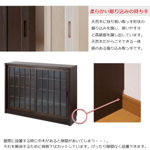 完成品 和を感じさせる カウンター下収納 引き戸 ガラス扉タイプ 幅120 【送料無料】 格子 引戸 収納棚 和風 キャビネット 洋風 木製 奥行30cm インテリア おしゃれ 日本製 国産_7