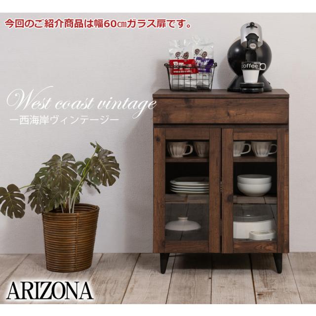 西海岸風 ヴィンテージスタイル 木製 ミニ食器棚 幅60 ガラス扉 【送料無料】 おしゃれ インテリア キッチン収納 ロータイプ コンパクト 一人暮らし 脚付き 引き出し