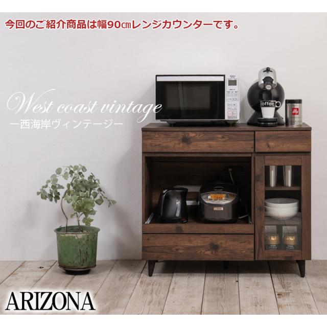 西海岸風 ヴィンテージスタイル 木製 レンジ台 幅90 【送料無料】 食器棚付き キッチンカウンター おしゃれ インテリア レンジボード キッチン収納 ロータイプ ガラス扉 引き出し_2