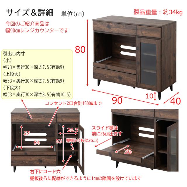 西海岸風 ヴィンテージスタイル 木製 レンジ台 幅90 【送料無料】 食器棚付き キッチンカウンター おしゃれ インテリア レンジボード キッチン収納 ロータイプ ガラス扉 引き出し_8