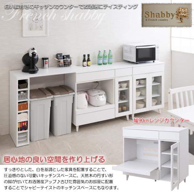 ホワイト木製レンジボード 引き出し付き 楽天市場】大川家具 食器棚 幅90cm 白 レンジ台 レンジボード