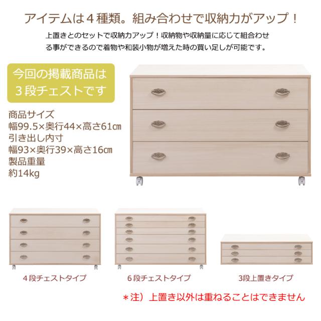キャスター付き 桐製チェスト 3段 引き出し 完成品 【送料無料】 押入れ収納 衣装ケース 桐タンス クローゼット おしゃれ インテリア 着物収納_4