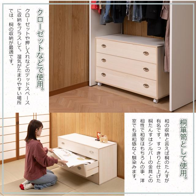 キャスター付き 桐製チェスト 3段 引き出し 完成品 【送料無料】 押入れ収納 衣装ケース 桐タンス クローゼット おしゃれ インテリア 着物収納_7