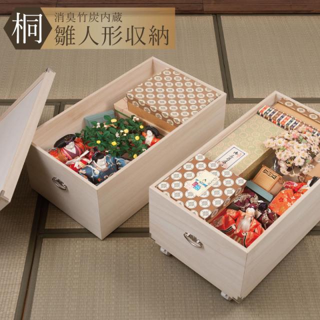 桐製 ひな人形ケース 2段 キャスター付き 【送料無料】 日本製 完成品 桐箱 衣装ケース 国産 大川家具 木製ボックス 蓋付き クローゼット下 押入れ収納