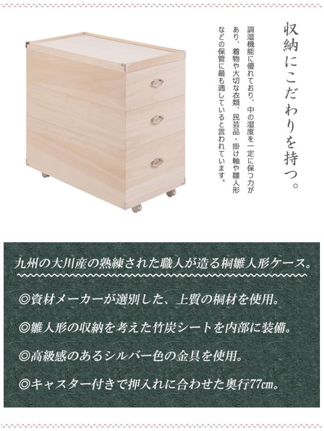 ご予約品です 桐製 ひな人形ケース 3段 キャスター付き 【送料無料】 日本製 完成品 桐箱