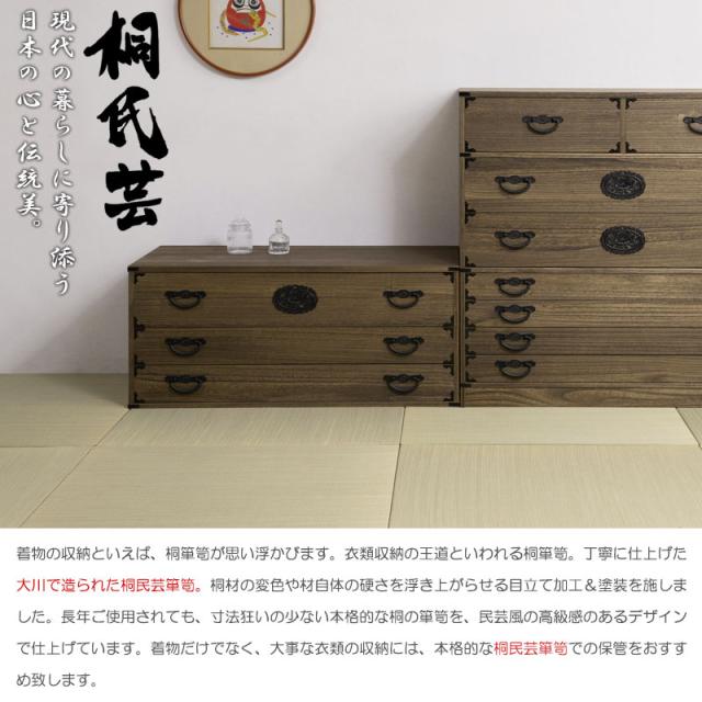 日本の心と伝統美 桐箪笥 3段 【送料無料】 着物 収納 和風 インテリア ロータイプ 引き出し 日本製 完成品 おしゃれ_1