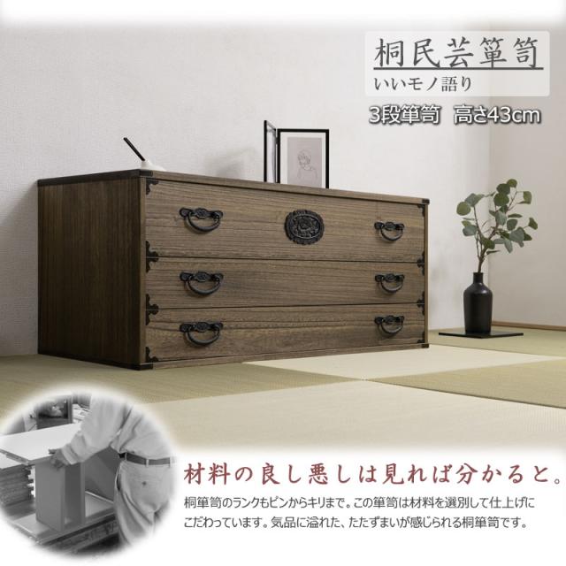 日本の心と伝統美 桐箪笥 3段 【送料無料】 着物 収納 和風 インテリア ロータイプ 引き出し 日本製 完成品 おしゃれ_5