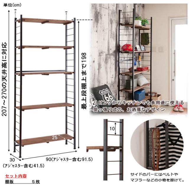 格好いい ヴィンテージ風 突っ張り オープンラック 幅90 奥行30 【送料無料】 オープンシェルフ 頑丈 日本製 天井 突っ張り式 おしゃれ インテリア 飾り棚 一人暮らし 壁面ラック_14