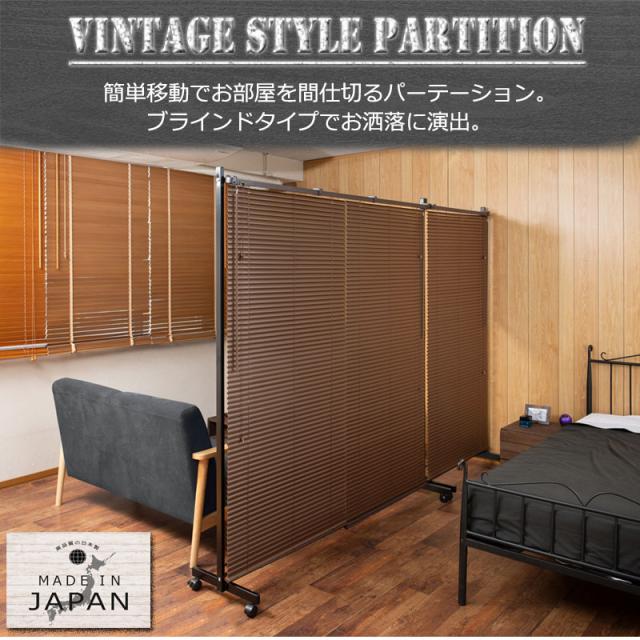 ラクラク移動 キャスター付き 間仕切り ブラインド パーテーション 幅180ｃｍ 【送料無料】 自立 パーティション おしゃれ 目隠し インテリア オフィス サロン 部屋 可動式 アイアン 移動式 ブラインドカーテン_1