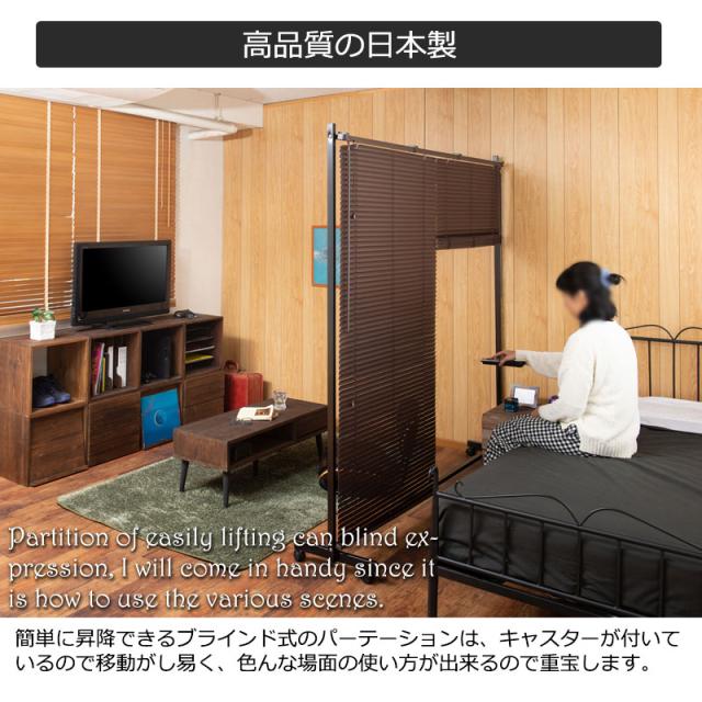 ラクラク移動 キャスター付き 間仕切り ブラインド パーテーション 幅180ｃｍ 【送料無料】 自立 パーティション おしゃれ 目隠し インテリア オフィス サロン 部屋 可動式 アイアン 移動式 ブラインドカーテン_5