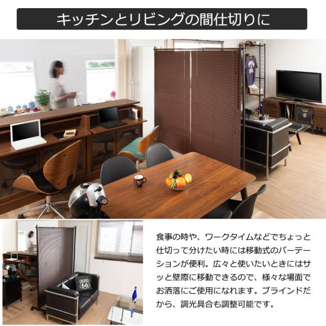 ラクラク移動 キャスター付き 間仕切り ブラインド パーテーション 幅180ｃｍ 【送料無料】 自立 パーティション おしゃれ 目隠し インテリア オフィス サロン 部屋 可動式 アイアン 移動式 ブラインドカーテン_6