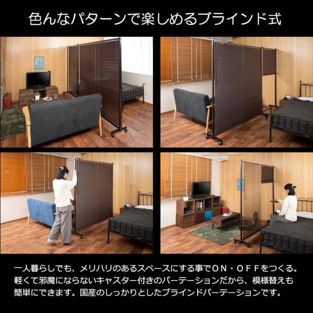 ラクラク移動 キャスター付き 間仕切り ブラインド パーテーション 幅180ｃｍ 【送料無料】 自立 パーティション おしゃれ 目隠し インテリア オフィス サロン 部屋 可動式 アイアン 移動式 ブラインドカーテン_7