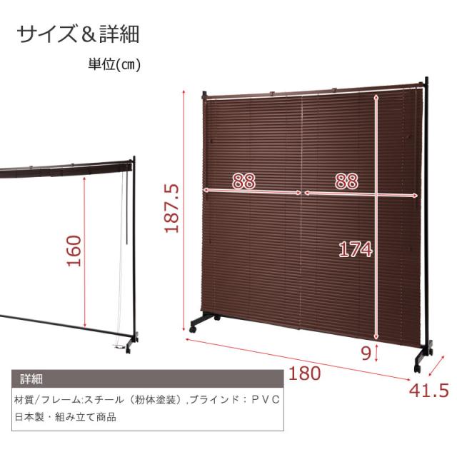 ラクラク移動 キャスター付き 間仕切り ブラインド パーテーション 幅180ｃｍ 【送料無料】 自立 パーティション おしゃれ 目隠し インテリア オフィス サロン 部屋 可動式 アイアン 移動式 ブラインドカーテン_8