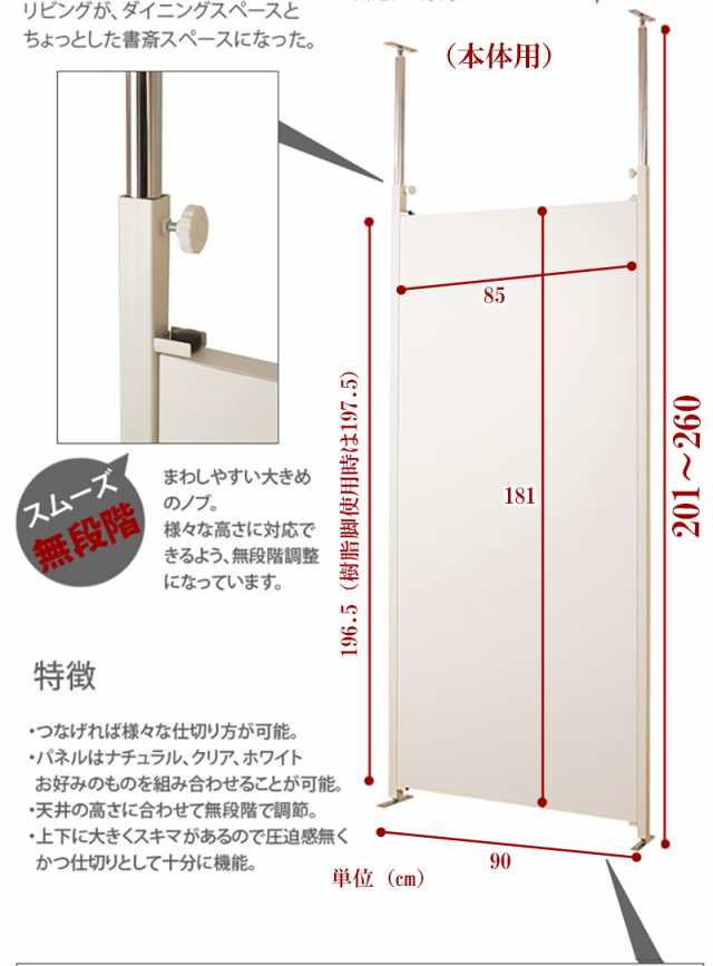 連結で創る多彩な空間 間仕切り パーテーション 突っ張り 幅90 本体