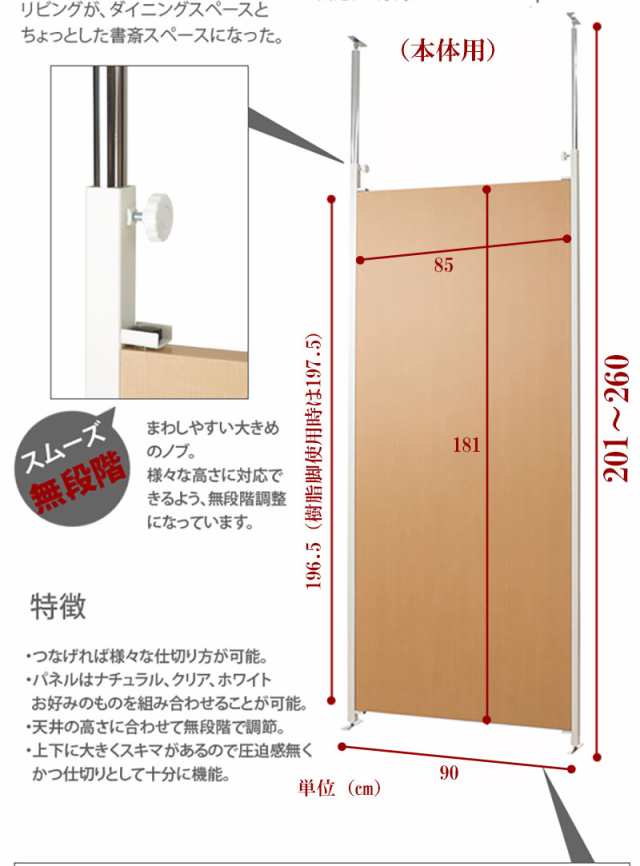 連結で創る多彩な空間 間仕切り パーテーション 突っ張り 幅90 本体 ナチュラル 送料無料 パーティション おしゃれ 間仕切り壁 つっぱり