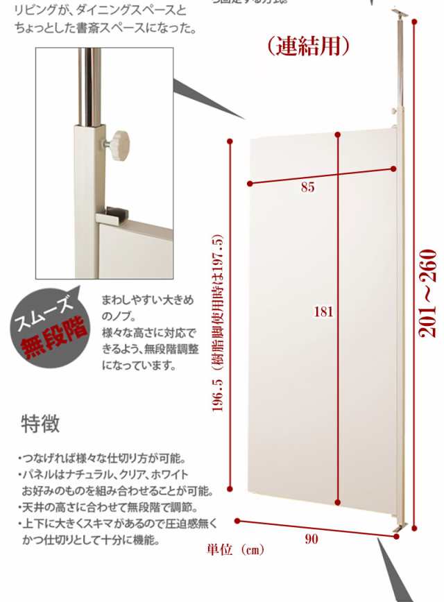 連結用 突っ張り 間仕切り パーテーション 幅87.5 ホワイト 送料無料