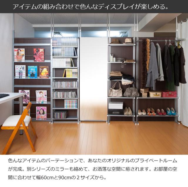 仕切るだけじゃない つっぱりパーテーション 幅90 フリーラック 5段棚タイプ 送料無料 突っ張り間仕切りパーテーション 壁面収納 本棚 おしゃれ 90ｃｍ幅 日本製 安い オープンラック シェルフ