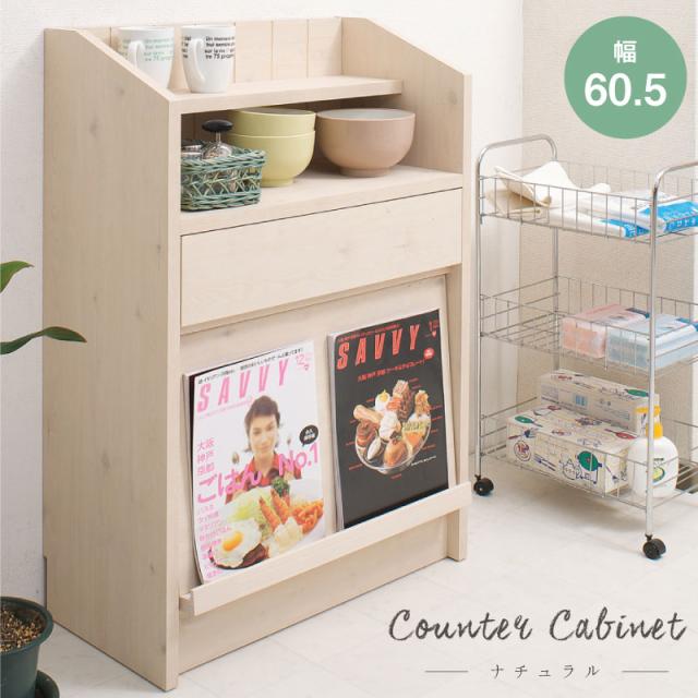 カウンター下を彩る収納 カウンター下キャビネット 幅60.5 完成品 送料無料 キッチンカウンター下収納 ディスプレイラック 木製 フラップ扉 雑誌を飾れる 収納棚 薄型 60 奥行30 日本製 北欧 カントリー調 スリムの通販は 21,990円