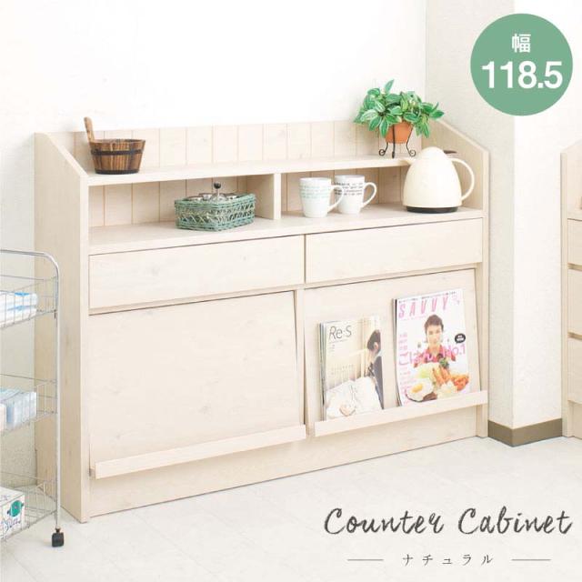 カウンター下を彩る収納 カウンター下キャビネット 幅118.5 完成品 送料無料 キッチンカウンター下収納 ディスプレイラック 木製 フラップ扉 雑誌を飾れる 収納棚 薄型 120 奥行30 日本製の通販は