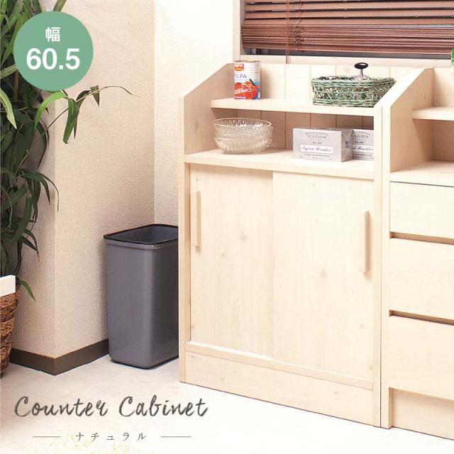 可愛さアップ カウンター下収納 引き戸 完成品 幅60.5 奥行30 送料無料 薄型 キッチンカウンター下 収納棚 キャビネット 木製 ナチュラル 北欧 おしゃれ 安い 日本製 60幅 スリムの通販は 21,990円