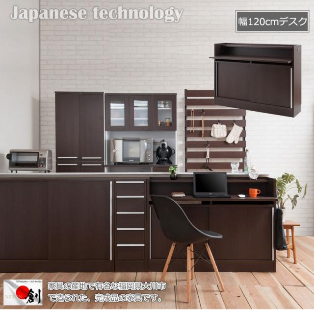 カウンター下にワークスペース カウンター下デスク 幅120 ダークブラウン 完成品 送料無料 リビング学習デスク カウンター下収納 引き戸 薄型 奥行30 国産 日本製 おしゃれ スリム テレワーク 在宅ワーク 在宅勤務