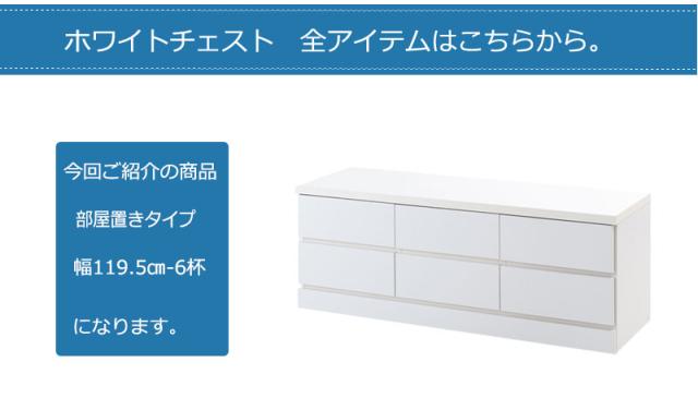 完成品 収納タンス チェスト 木製たんす ホワイト 白 多段チェスト  