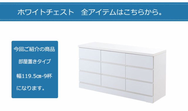 大容量 ローチェスト 3列 3段 引き出し 9杯 幅120 完成品 【送料無料】 リビングチェスト 衣装タンス 木製 ロータイプ 引き出しいっぱいの通販はau  PAY マーケット - houseBOAT au PAY マーケット店 | au PAY マーケット－通販サイト