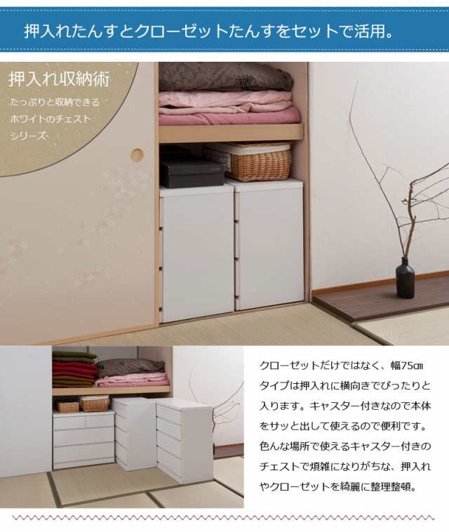 完成品 押し入れ収納 キャスター付き 4段 引き出し 幅75 【送料無料