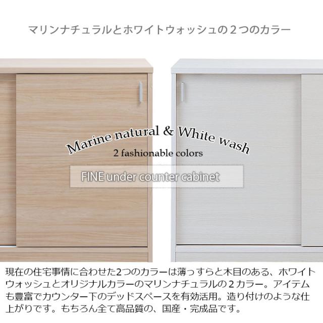 日本製 完成品 カウンター下収納 引き戸タイプ 幅120ｃｍ 【送料無料】 ホワイト 白 ナチュラル 大川家具 北欧 国産 引戸 扉付き