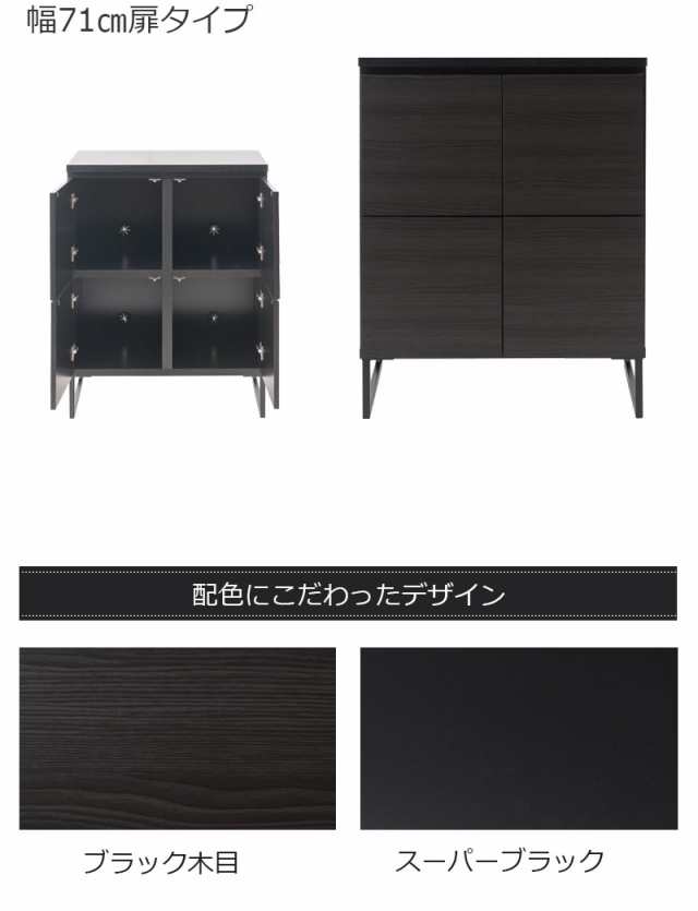 黒で締めるリビング リビングキャビネット 幅71 扉タイプ 完成品 送料
