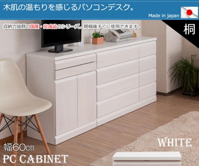 場所を取らない キャビネットデスク 幅60ｃｍ ホワイト 白 完成品 送料無料 折りたたみデスク PCデスク パソコンデスク 省スペース プリンター収納 おしゃれ 木製 天然木 桐製 コンパクト 奥行40 日本製 スリム テレワーク 在宅勤務 在宅ワーク_1